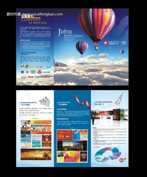 广告公司三折页设计 结合氢气球矢量素材的创意宣传方案