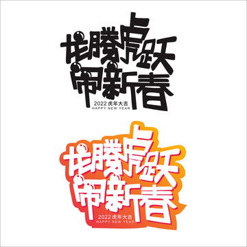 龙腾虎跃 户外广告与宣传物料设计的创新融合