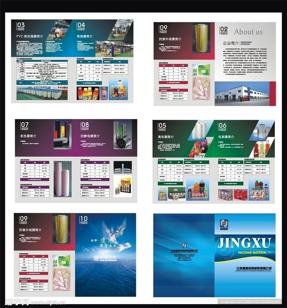 包装材料画册设计的艺术与实用 绘就品牌新篇章