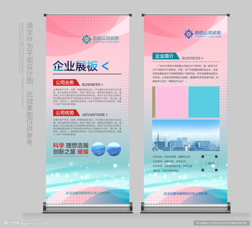 X展架设计图 视觉传播的高效利器