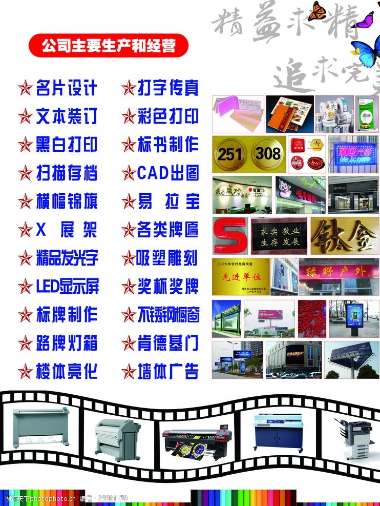 广告经营范围海报